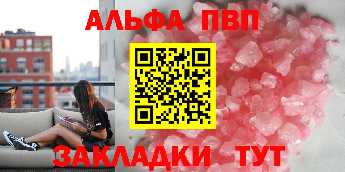 А ПВП кристаллы  Вход с VPN  A PVP кристаллы  цены   Новороссийск  A PVP крисы CK  Alpha PVP 