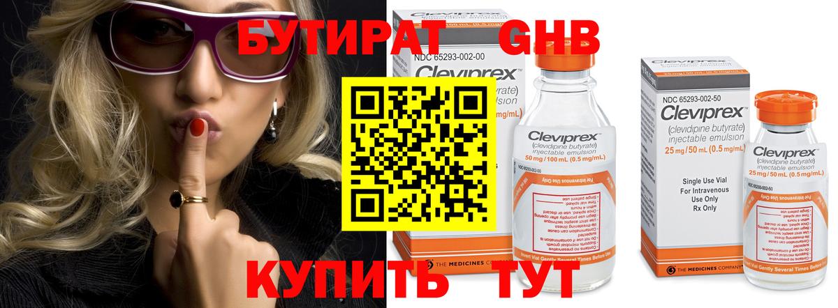 БУТИРАТ буратино  Вход с VPN  Новороссийск 