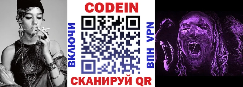 Codein напиток Lean (лин)  цена наркотик  Новороссийск 