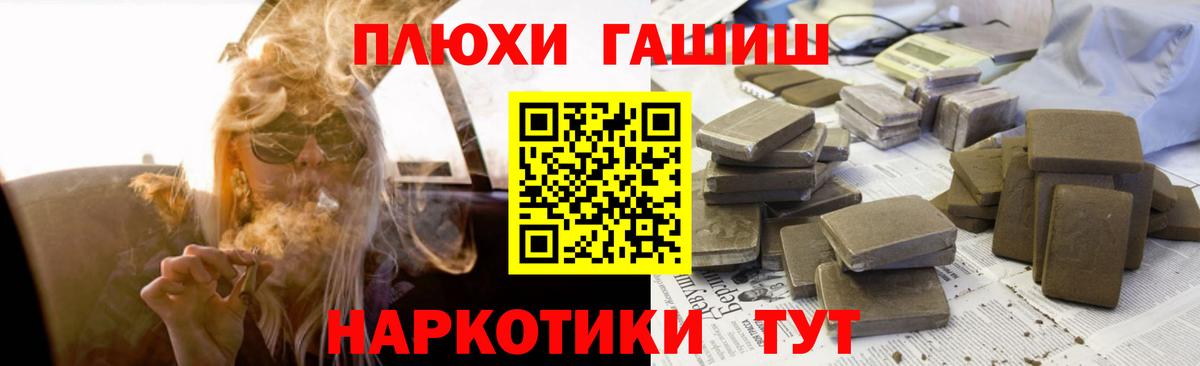 Гашиш 40% ТГК  Вход с VPN  Новороссийск 