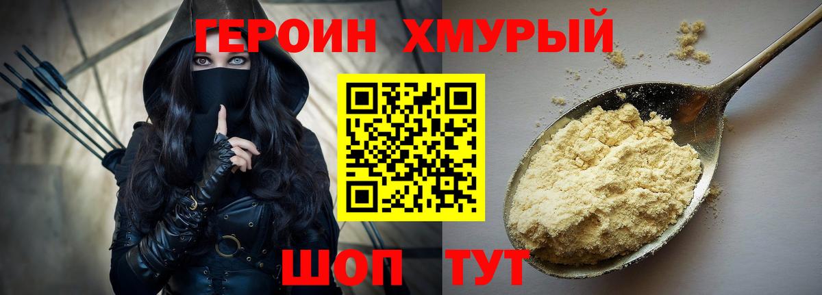 Новороссийск  ГЕРОИН хмурый  Вход с VPN 