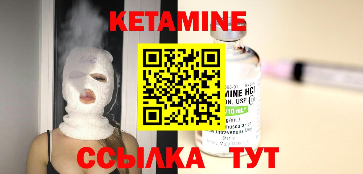 КЕТАМИН ketamine Новороссийск