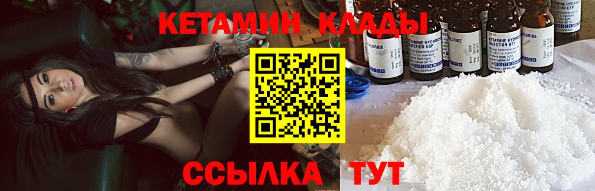 Кетамин VHQ  Вход с VPN  Новороссийск 