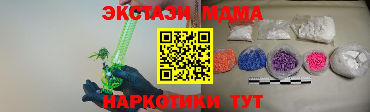 MDMA Molly  Вход с VPN  Новороссийск  МДМА  MDMA Molly 