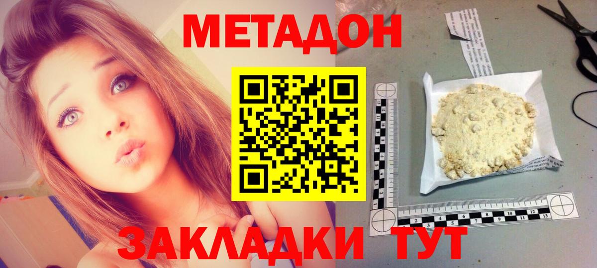 Новороссийск  МЕГА как зайти  МЕТАДОН кристалл  Вход с VPN  Метадон кристалл 