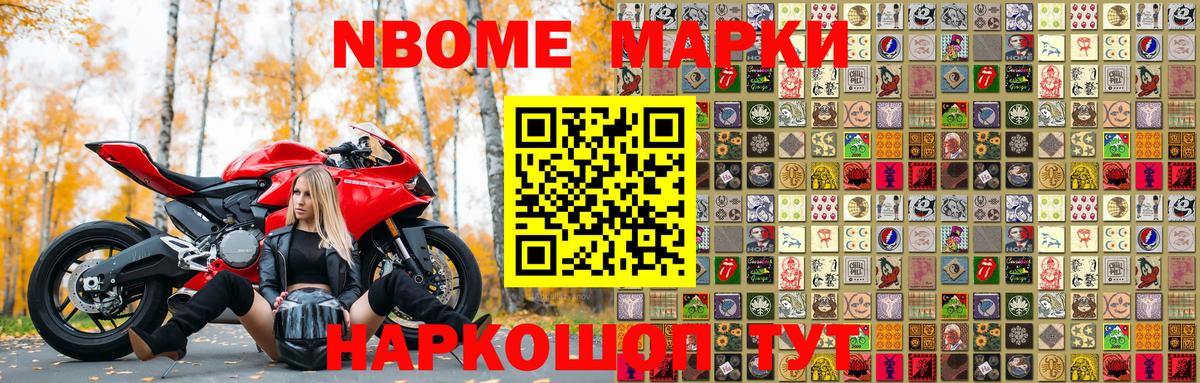 Наркотические марки 1500мкг  Вход с VPN  Новороссийск 
