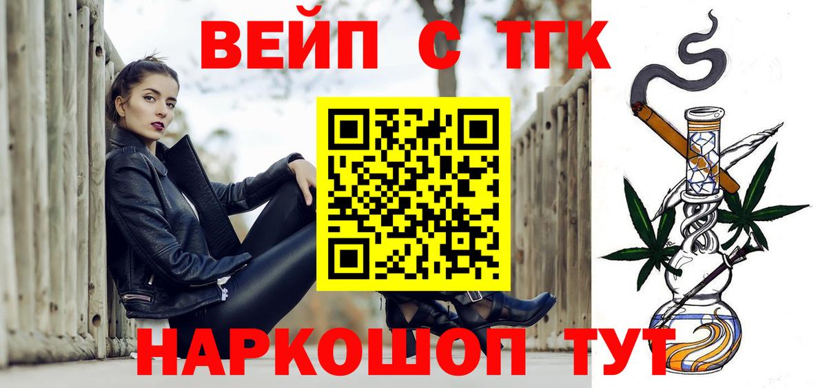 Дистиллят ТГК вейп с тгк  ТГК вейп с тгк  Вход с VPN  Новороссийск 