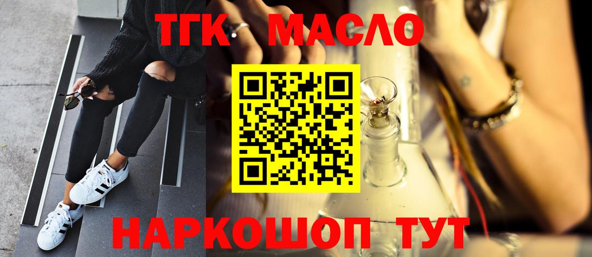 Дистиллят ТГК гашишное масло Новороссийск